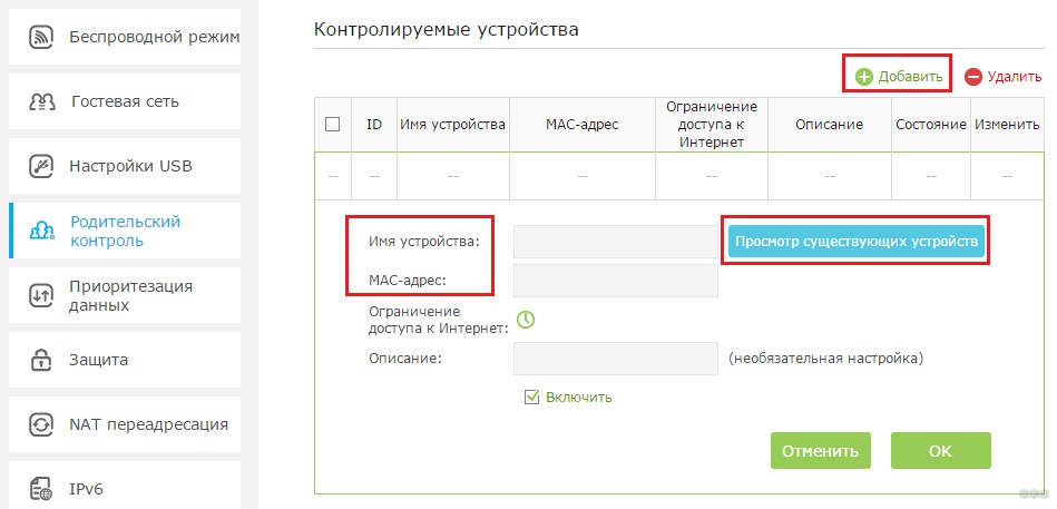 Родительский контроль на роутере: от настройки до обхода