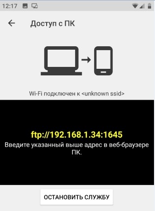 Как получить доступ к телефону через Wi-Fi: полная инструкция