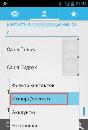 Как перекинуть телефонную книгу с Android на Android через Bluetooth, синхронизацию и SIM карту