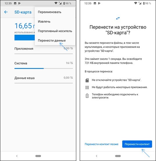 Как с памяти телефона переместить на карту памяти фото, видео, приложения и музыку