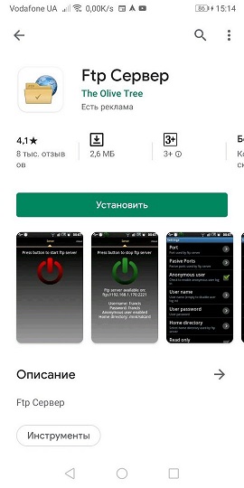 Приложение FTP-сервер - для телефона