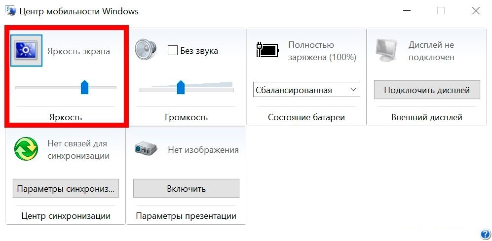 Как добавить яркость на ноутбуке: 5 способов от Хомяка