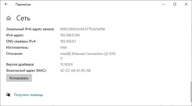 Как определить IP адрес устройства в сети: через параметры, панель управления, консоль и программы