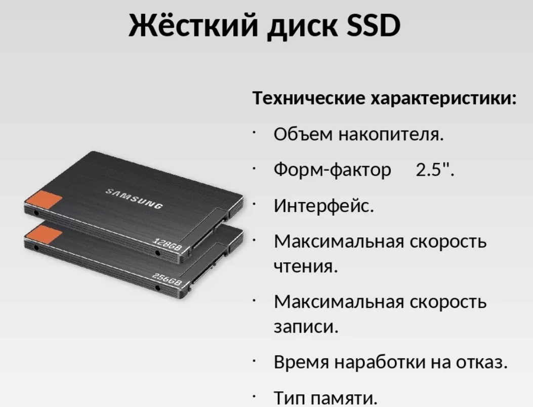 Проект накопителя. Внешний ссд накопитель для ноутбука. Жесткий диск ссд и HDD. Твердотельные накопители и основные характеристики. Твердотельные накопители SSD характеристики.