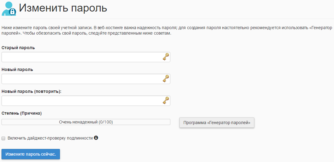 Сменить пароль 10. Изменить пароль. Как изменить пароль. Сменить пароль пользователя. Как изменить пароль на веб сайте.