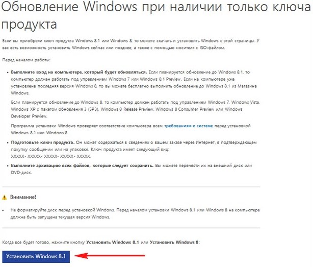 Как правильно обновить Windows 8 до Windows 8.1