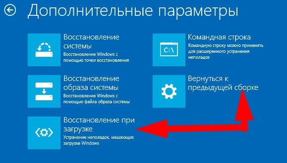 Два дополнительных способа, если Windows 10 не запускается после обновления