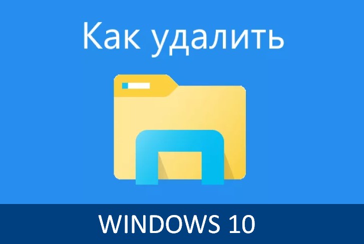 Удаление Windows 10 с компьютера