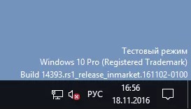 Тестовый режим Windows 10