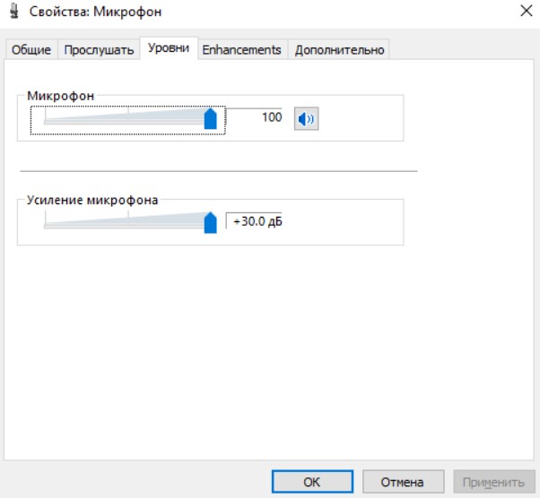 Как повысить громкость микрофона