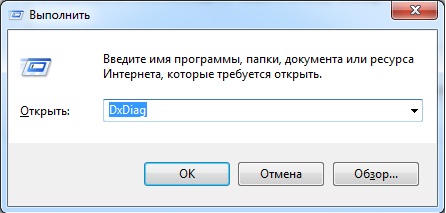 Выполнить - DxDiag Выполнить - DxDiag