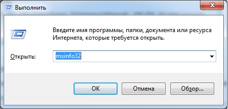 Выполнить - msinfo32 Выполнить - msinfo32