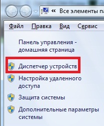 Вызов Диспетчера устройств - способ № 1 Вызов Диспетчера устройств - способ № 1