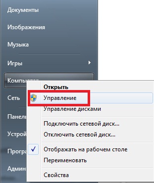 Вызов Диспетчера устройств - способ № 2 Вызов Диспетчера устройств - способ № 2