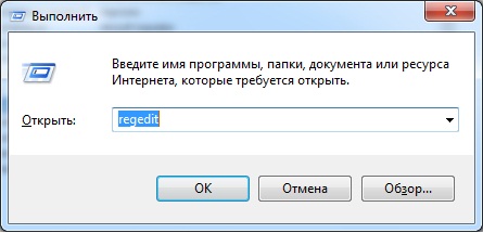 Выполнить - regedit Выполнить - regedit