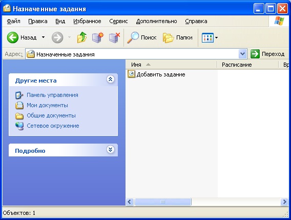 Планировщик windows. Назначенные задания. Планировщик заданий Windows XP. Шедулер Windows хр.