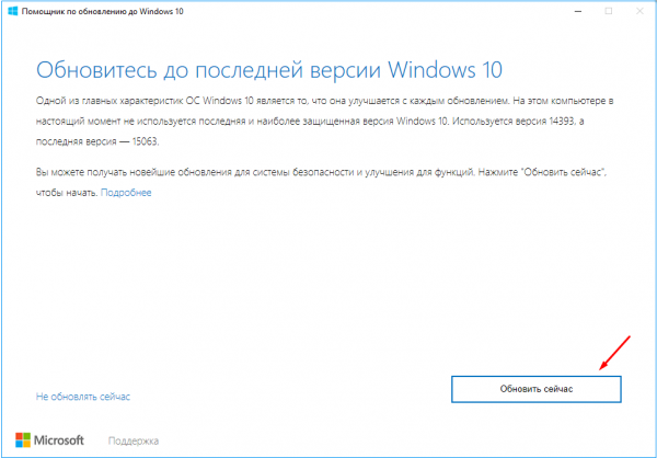Обновление через Windows Upgrade