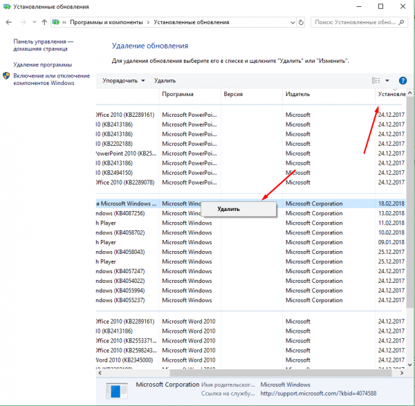 Удаление обновления