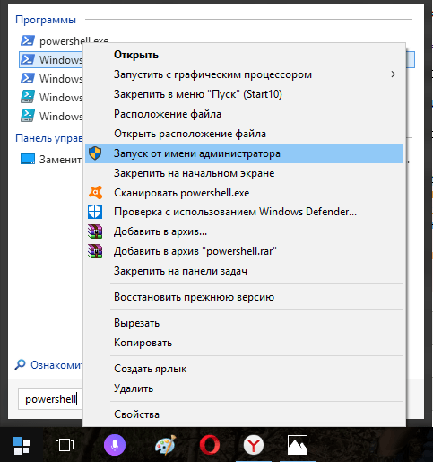 Запуск PowerShell от имени администратора