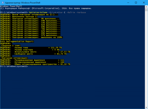 Выполнение команды Optimize-Volume -DriveLetter X -ReTrim -Verbose
