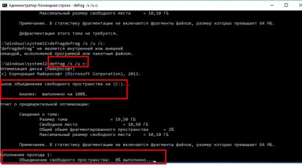 Выполнение дефрагментации диска