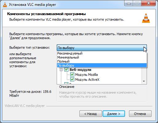 Окно настроек установки VLC Player