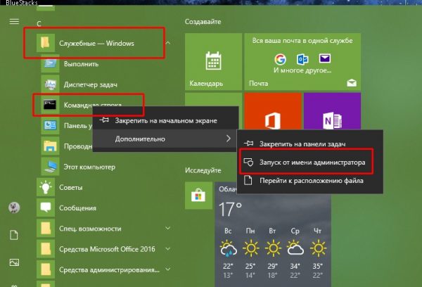 Открытие командной строки от имени администратора