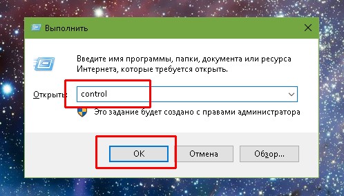 Как открыть «Панель управления» через исполняющую утилиту