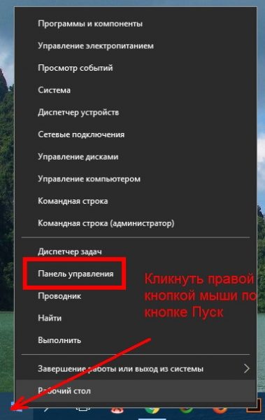 Как открыть «Панель управления» через меню Windows