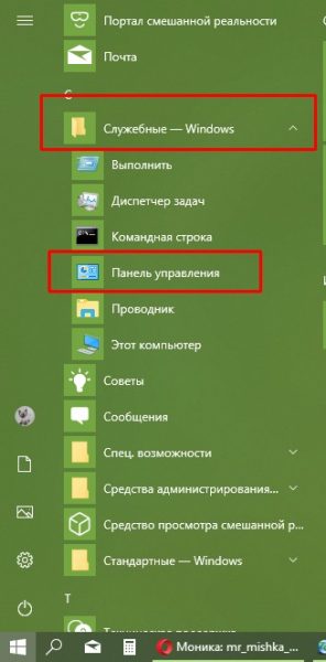 Как открыть «Панель управления» через начальный экран Windows