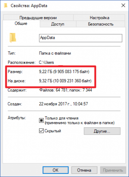 Окно «Свойства AppData»