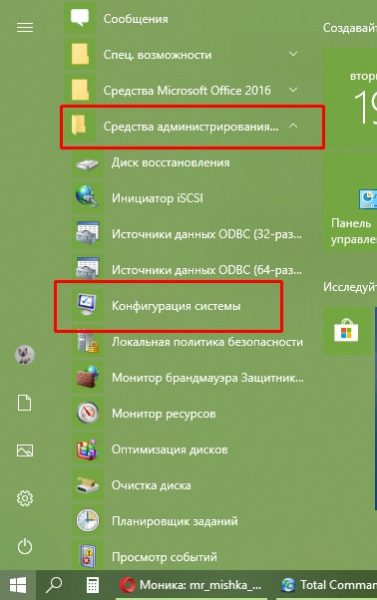 Вход в «Конфигурацию системы» через меню «Пуск»