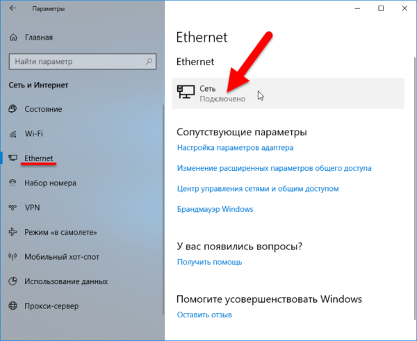 Вкладка Ethernet