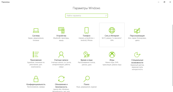 Параметры Windows