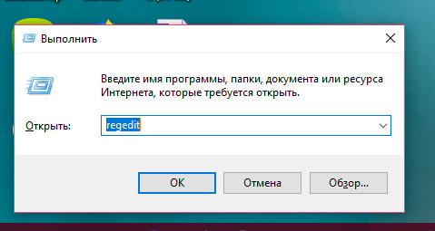 Команда regedit