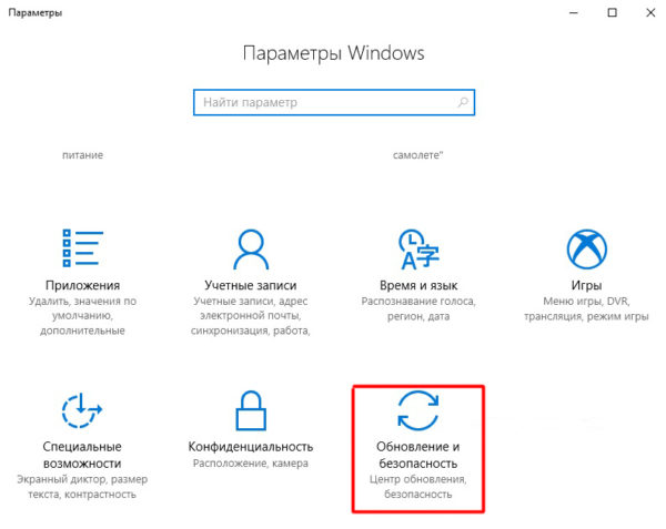 Окно настроек «Параметры» на Windows 10