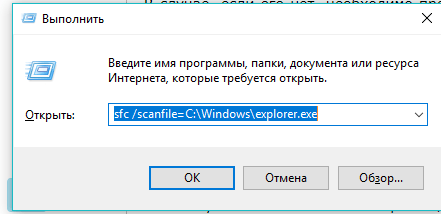Команда sfc /scanfile=C:\Windows\explorer.exe