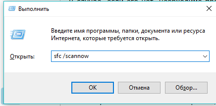 Команда sfc /scannow