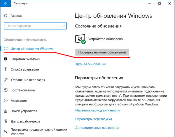 Проверка наличия обновления через настройки «Центр обновления Windows»