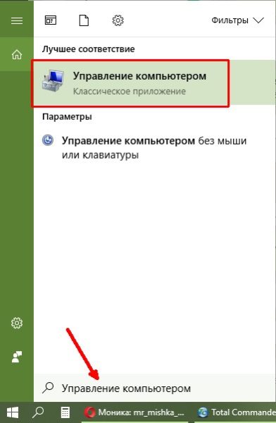 Открытие консоли «Управление компьютером»