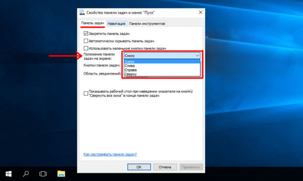 Окно «Свойства панели задач и меню Пуск» в Windows 10