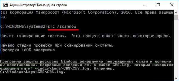 Команда sfc /scannow в «Командной строке» Windows 10