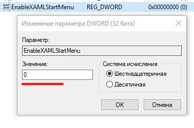 Окно свойств параметра в реестре Windows