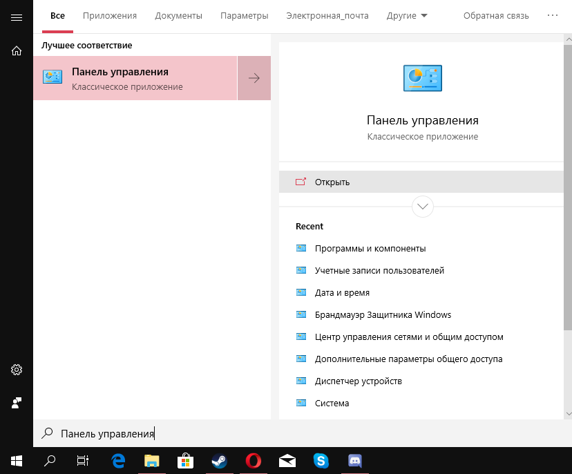 Как открыть панель управления в Windows 10
