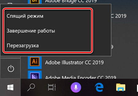 Команда на завершение работы системы Windows 10