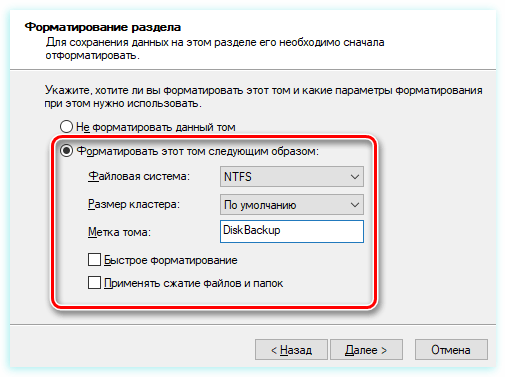 Настройка форматирования нового раздела на диске
