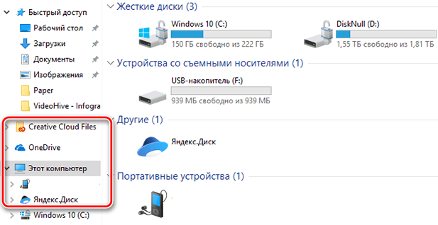 Облачные хранилища файлов в системе Windows