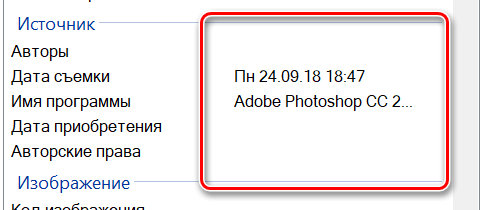 Раздел метаданных об источники изображения