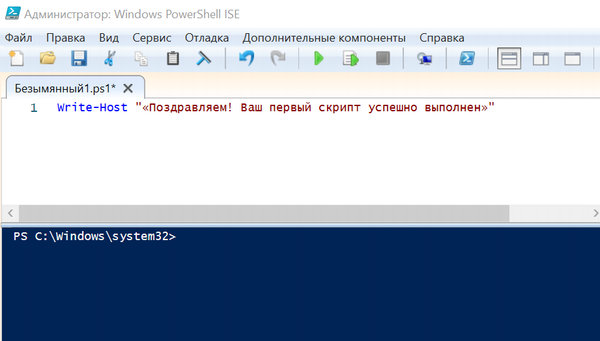 Создаём скрипт для PowerShell через ISE