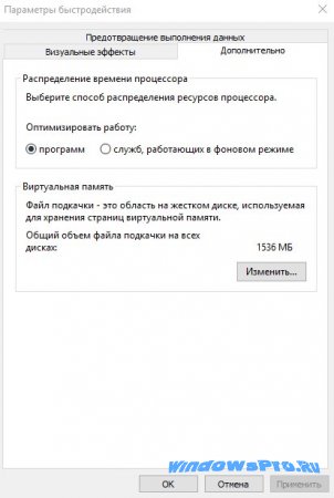 установка файла подкачки windows 10